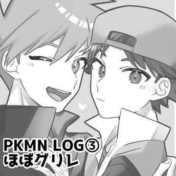 PKMNLOG③