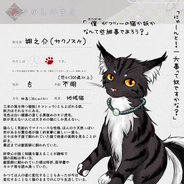 【あやさと】朔之介【CS】