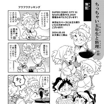 スパコミ31無配 web掲載