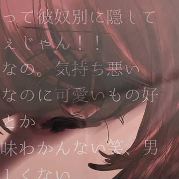 #  ご め ン ね 。