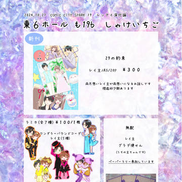 【レンアイ深化論】お品書き【東6も19b】