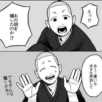 「えっ!?あの祠を壊したのか!?」