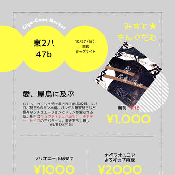【10/27】G魂14お品書き