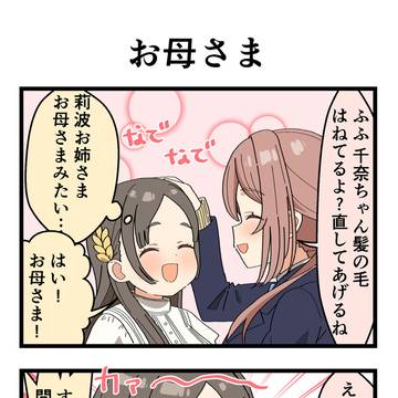 お母さま