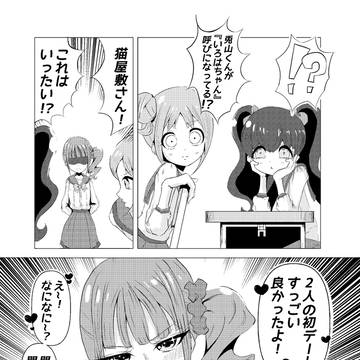 悟いろ調査班　ネコヤシキ隊長