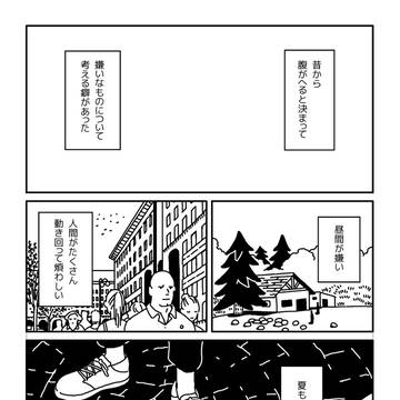 幸福なひとりのこども