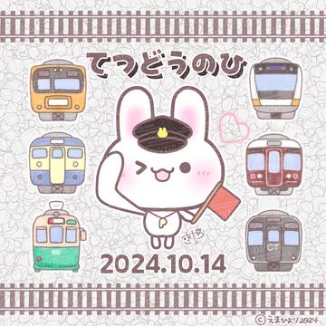 鉄道の日