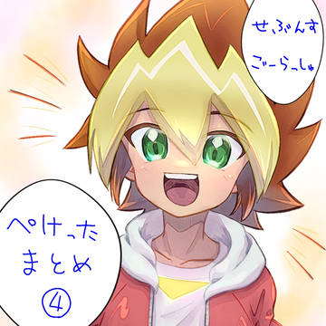 まとめ④