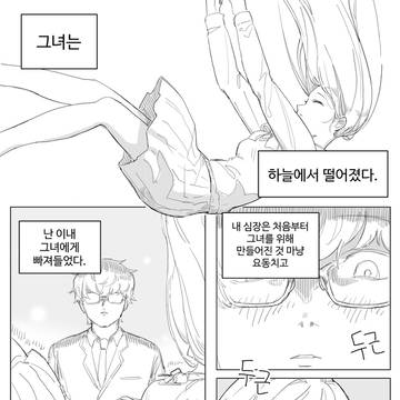 그녀에게 사랑을 알려주지 않으면 1화
