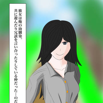 幼馴染？