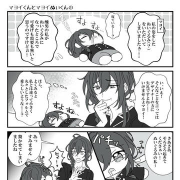 マヨイくんとマヨイぬいくん漫画
