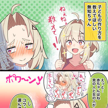 無知な彼女の◯◯年後26