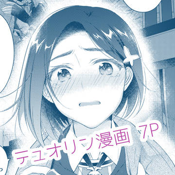 テュオリン7P漫画