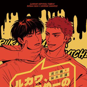 10/27 スパーク 流花新刊サンプル
