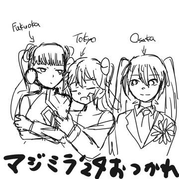 マジカルミライ2024おつかれ