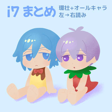 あいななまとめ