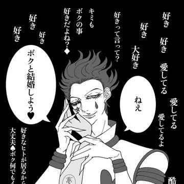 ヒソカ
