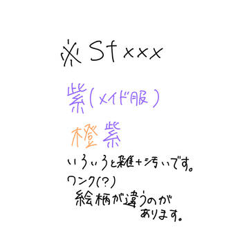 紫(※メイド服有)・橙紫