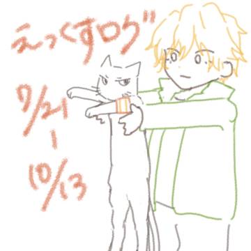 xログ24 07/21-10/13
