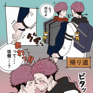 👅帰り道🐯
