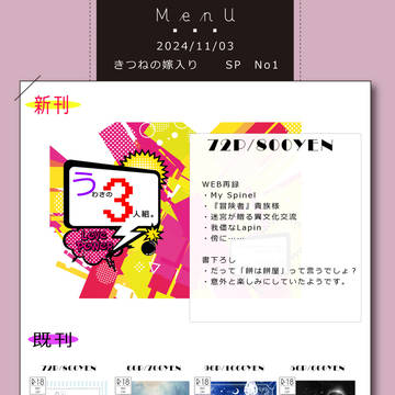 24/11/03(日) 【休暇村文化祭】お品書