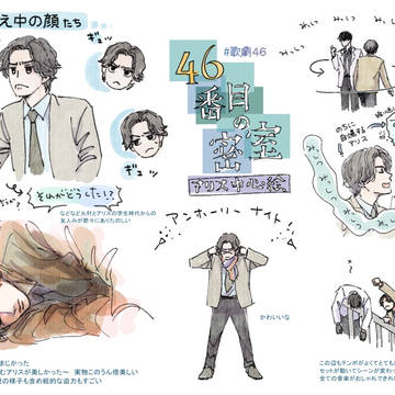 【歌劇46】アリス詰め