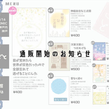 【陽海本線】通販開始のお知らせ