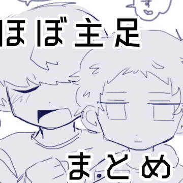 大体 主足