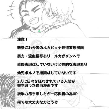 ルカヒョナ捏造漫画