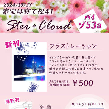 【10/27】お品書き【家宝41】