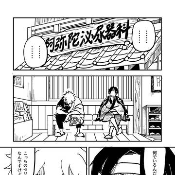 銀高回春物語