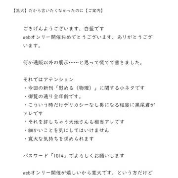 【黒大】通販のお知らせ【無配】