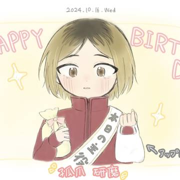 研磨HappyBirthday