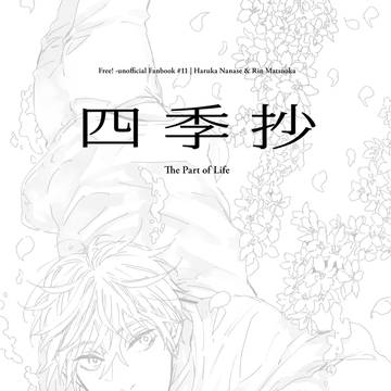 2021遙凛本_再録