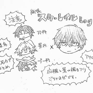 スタレLOG