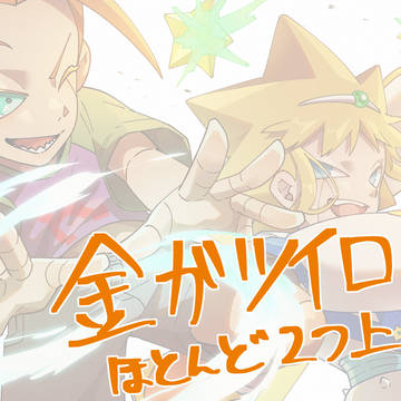 金ガツイログ