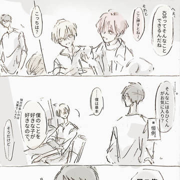 拗らせ理系BL㉕どうすんだよ色男
