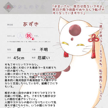 【あやさと】あずき【CS】