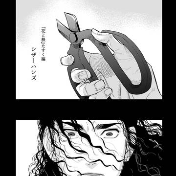 シザーハンズ