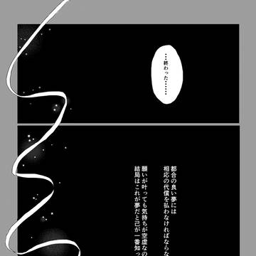 おまじないに翻弄される鉢尾の話