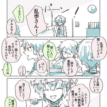 乱太/ お誘い