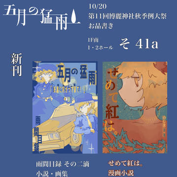 第11回博麗神社秋季例大祭お品書き