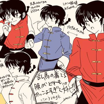 らんま1/2まとめ①