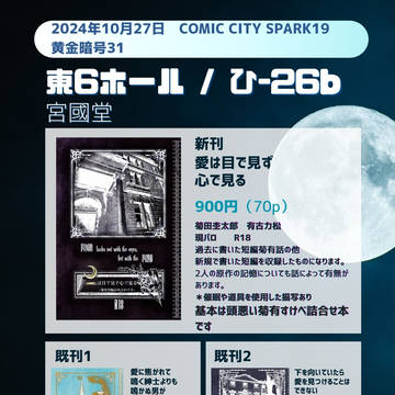 10/27 COMICCITYSPARK 19 菊有おしながき