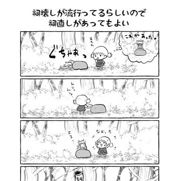 【読み切り】祠、壊れてた