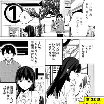 しれっとすげぇこと言ってるギャル-私立パラの丸高校の日常-23話