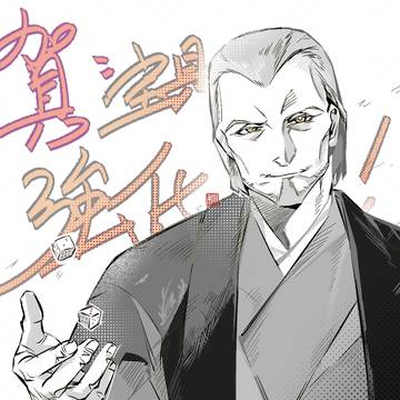賀：宝具強化