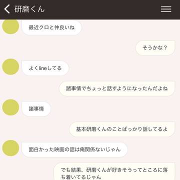 「〜今日の🚹〜」lineを片割れに誤爆した③・その後