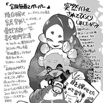 過去の無配ペーパー（フウウツ要素あり）