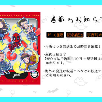 DP＆W小説本、通販開始のお知らせ